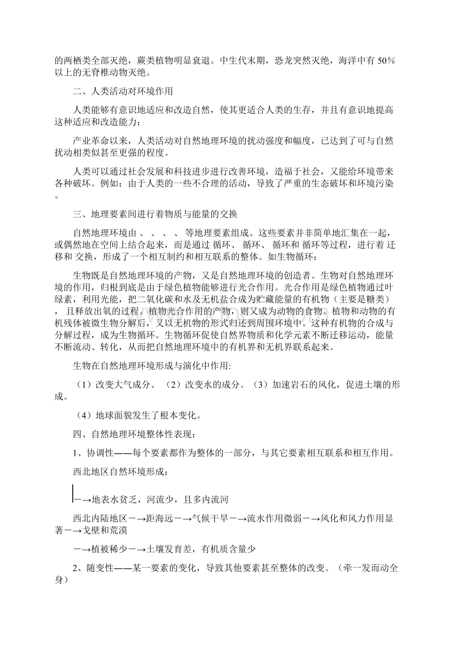 湘教版地理必修一docWord文档下载推荐.docx_第2页