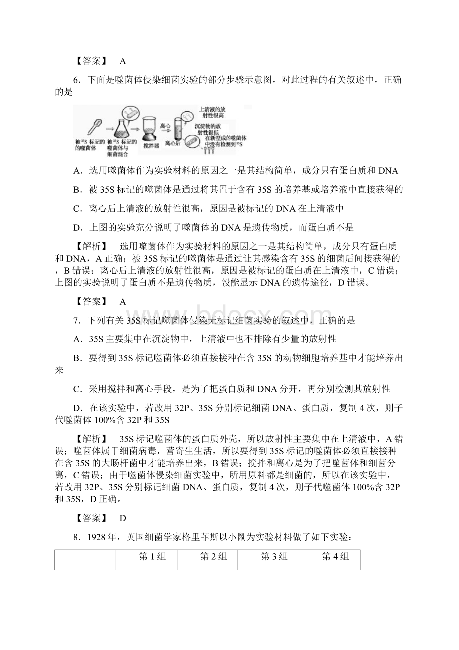 人教版高一生物必修2 检测 第3章 检测含答案Word格式文档下载.docx_第3页