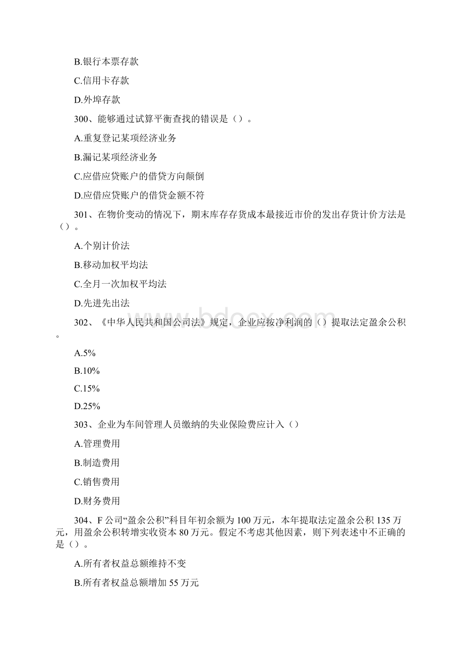 收银审核员考试高级收银审核员精选试题.docx_第3页