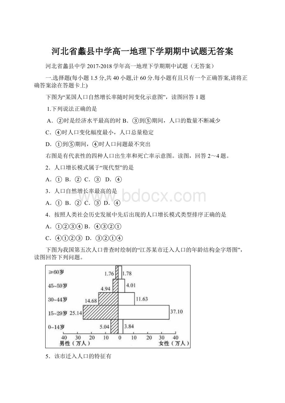 河北省蠡县中学高一地理下学期期中试题无答案Word下载.docx