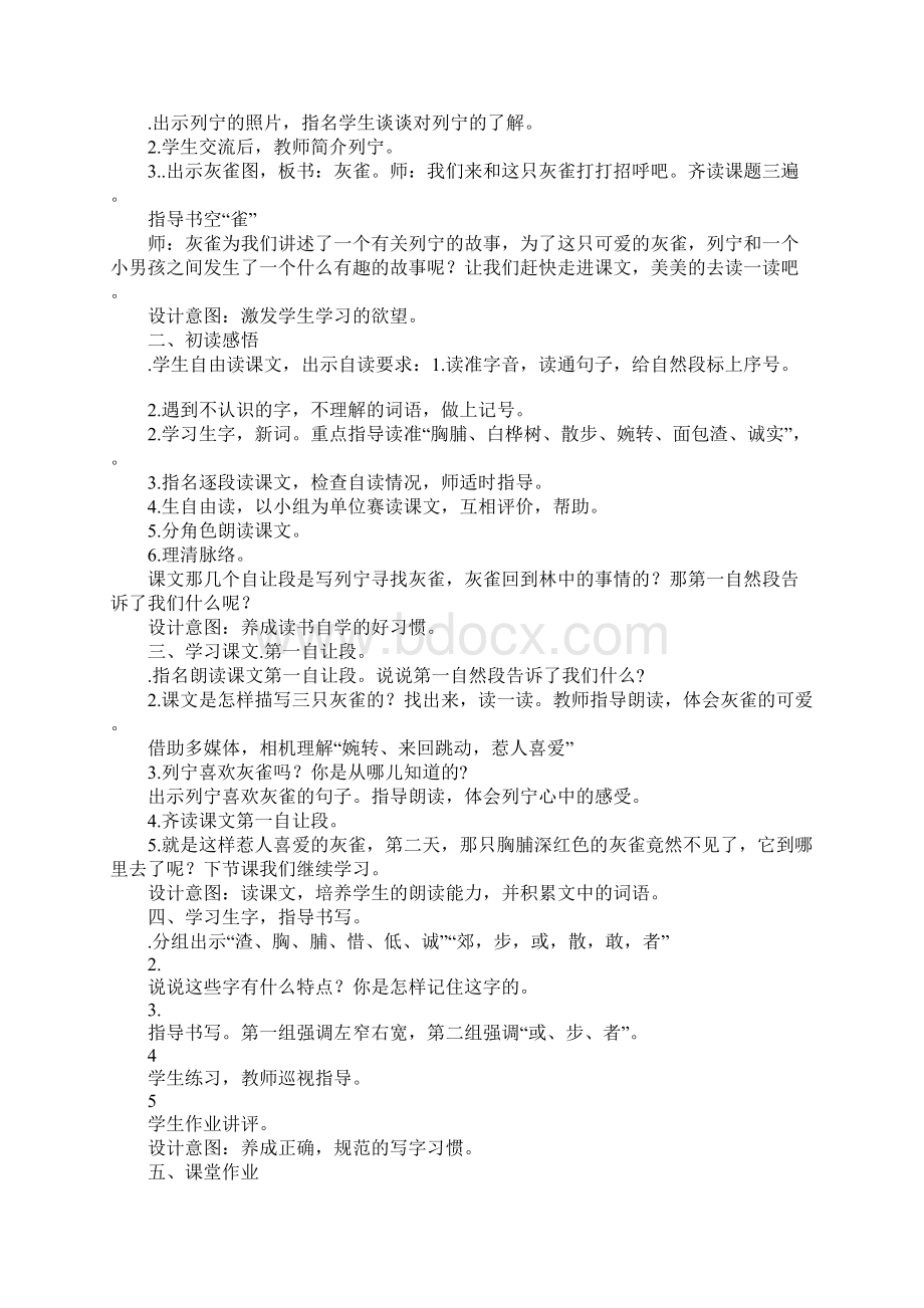 三年级上册《灰雀》教学设计人教版.docx_第2页