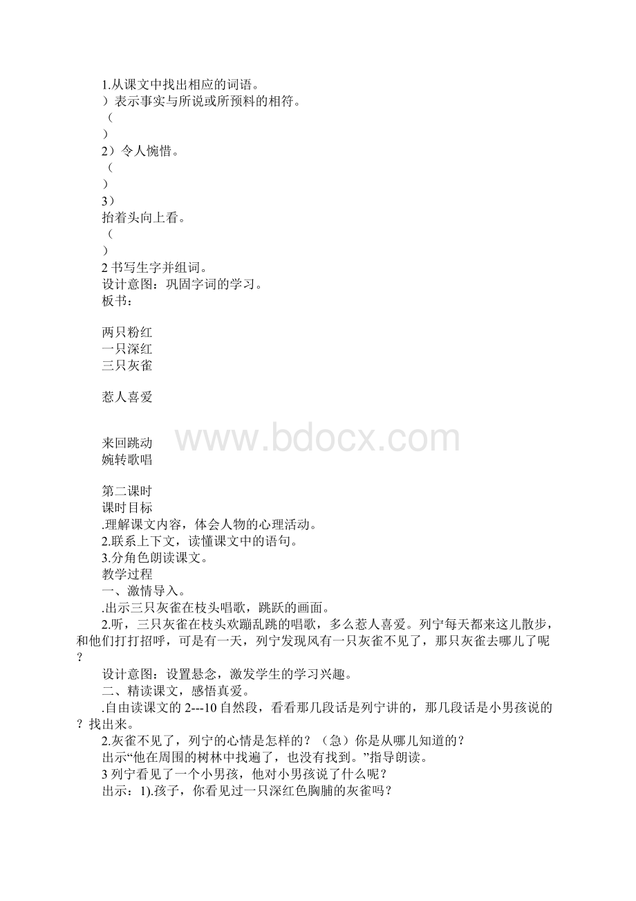 三年级上册《灰雀》教学设计人教版.docx_第3页