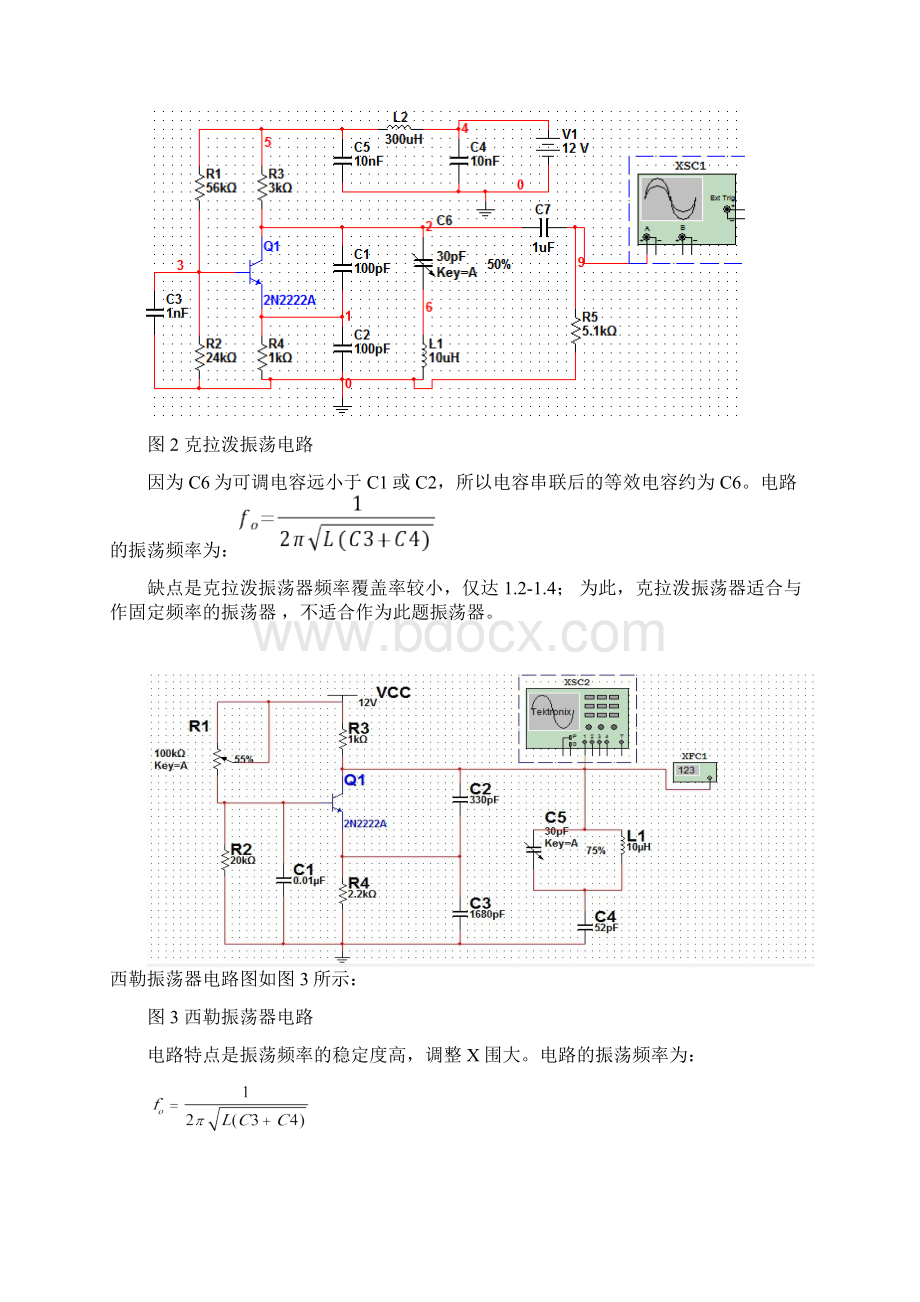 高频信号发生器西勒振荡文档格式.docx_第3页