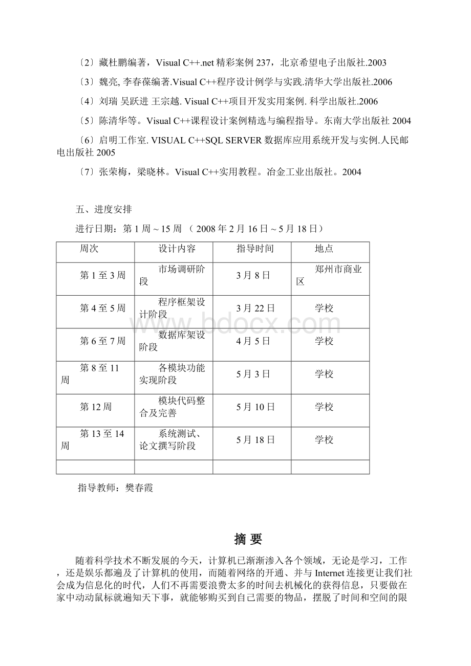 商品销售管理及对外管理知识分析.docx_第2页