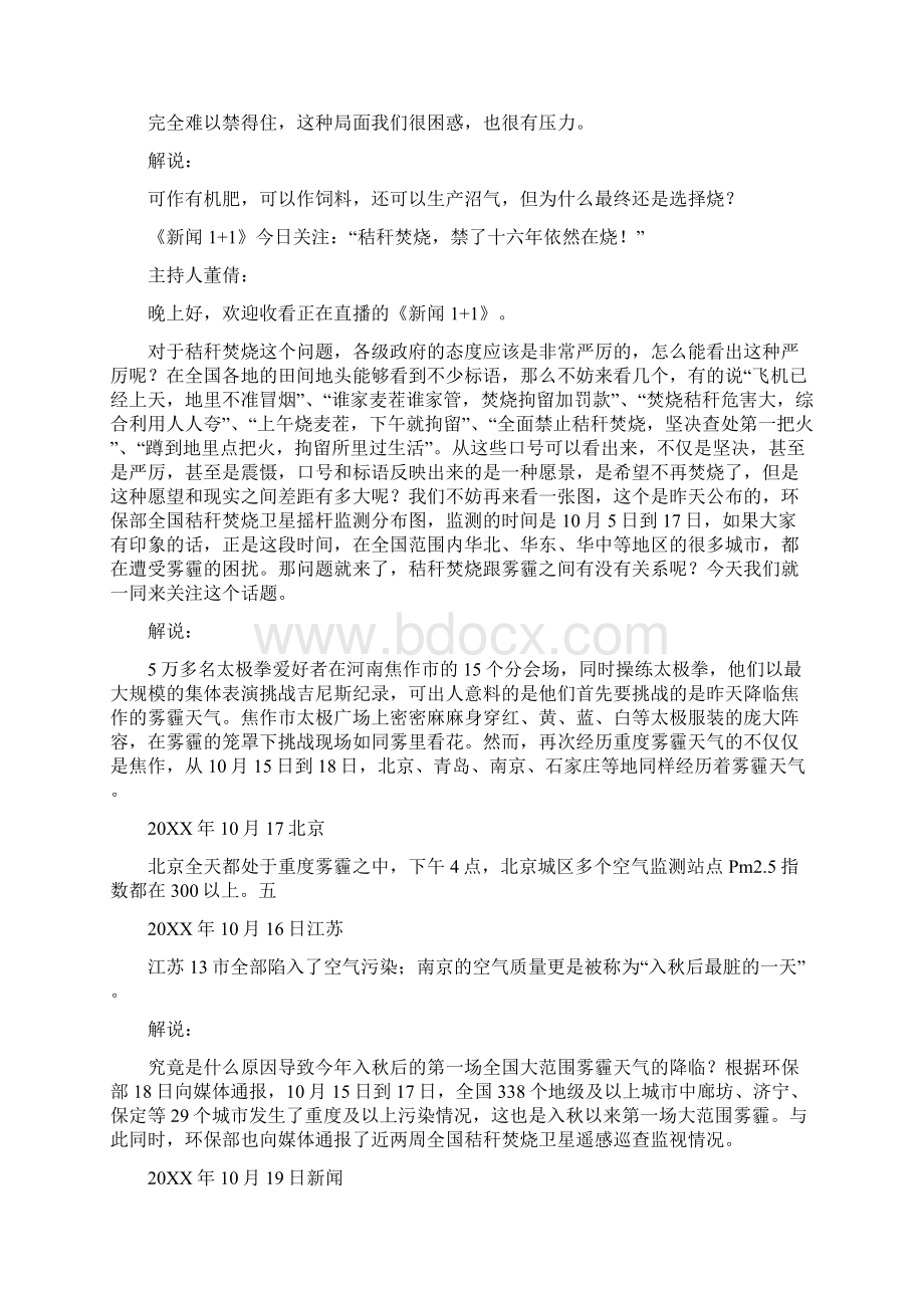 秸秆禁烧标语各地禁烧秸秆标语上午烧麦茬下午就拘留文档格式.docx_第2页