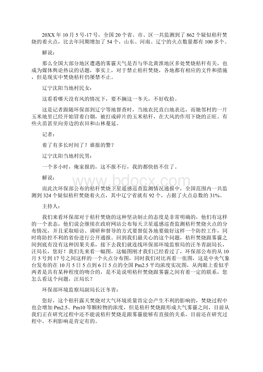 秸秆禁烧标语各地禁烧秸秆标语上午烧麦茬下午就拘留文档格式.docx_第3页