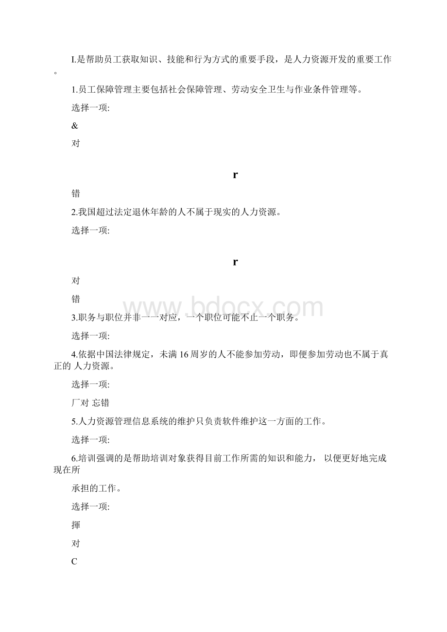 国开专科期末网考模拟考试一Word格式.docx_第2页