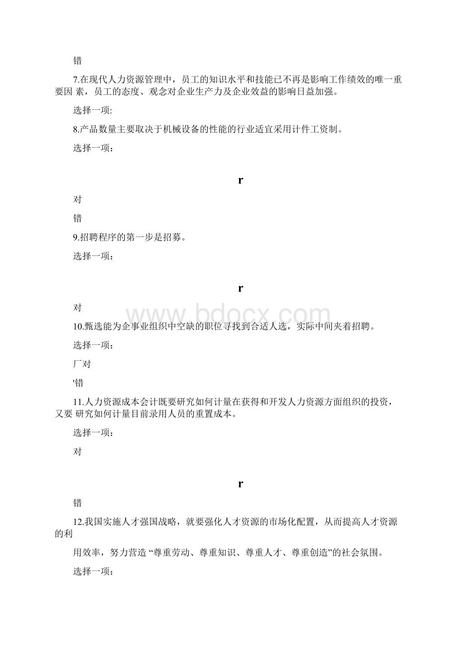 国开专科期末网考模拟考试一Word格式.docx_第3页