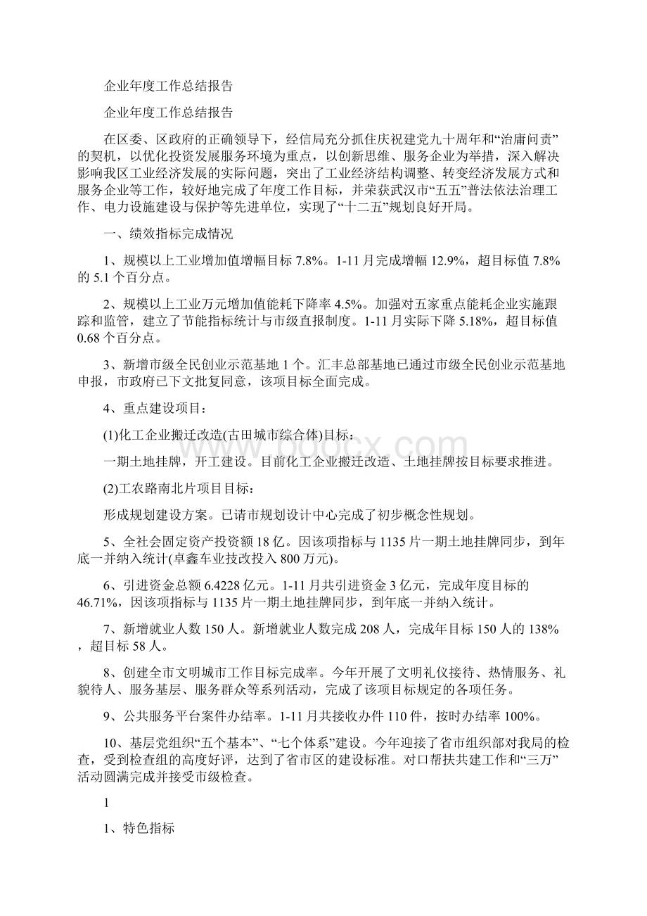 企业年度安全生产工作计划.docx_第3页