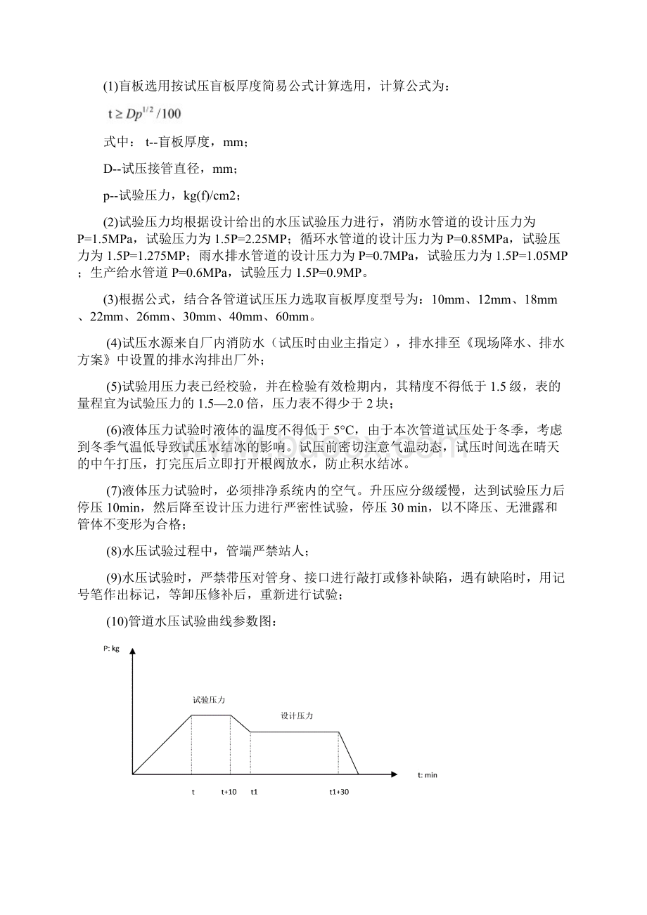 给排水管道试压方案.docx_第3页