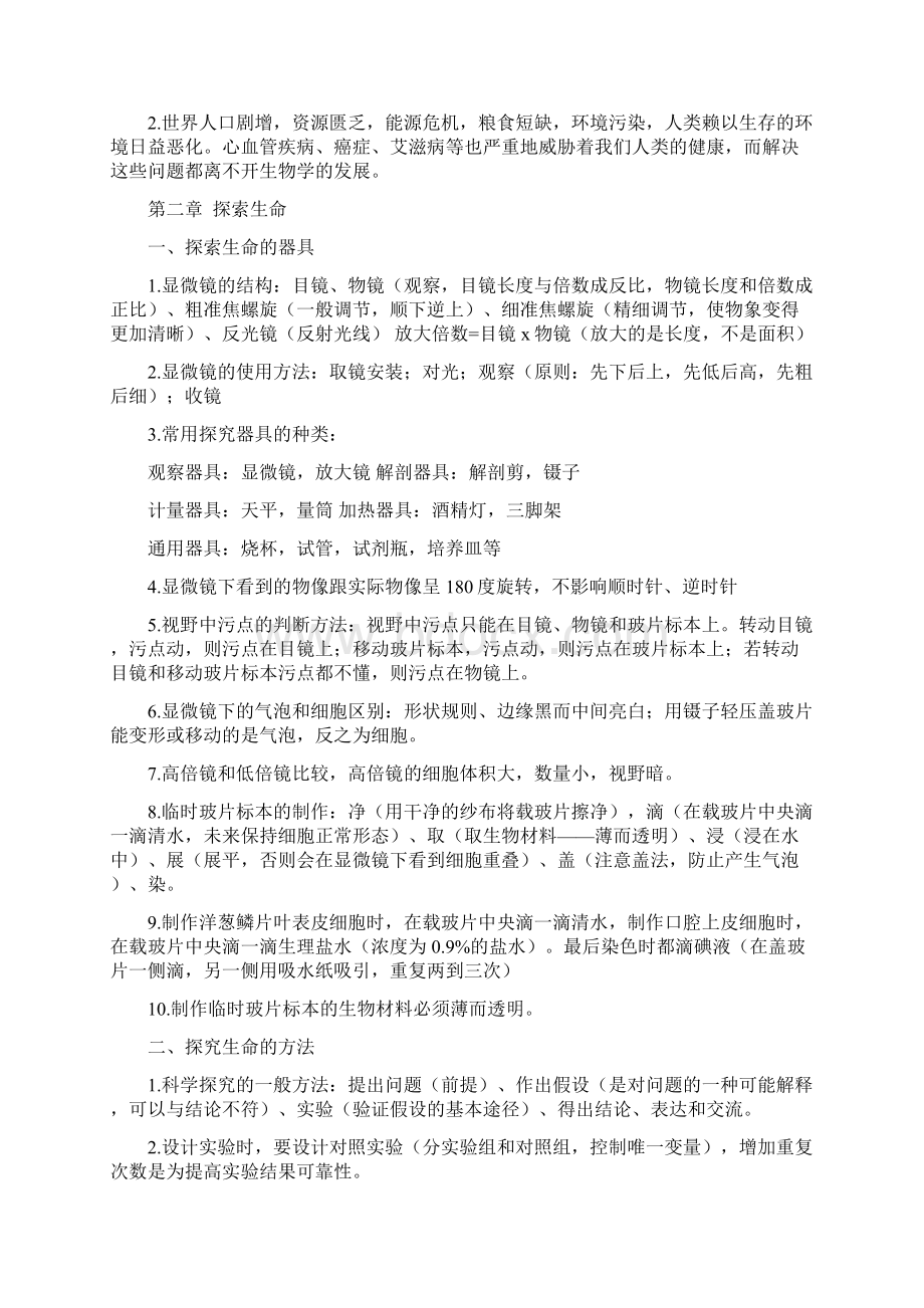 苏教版七年级上册生物知识点总结要点Word文件下载.docx_第2页