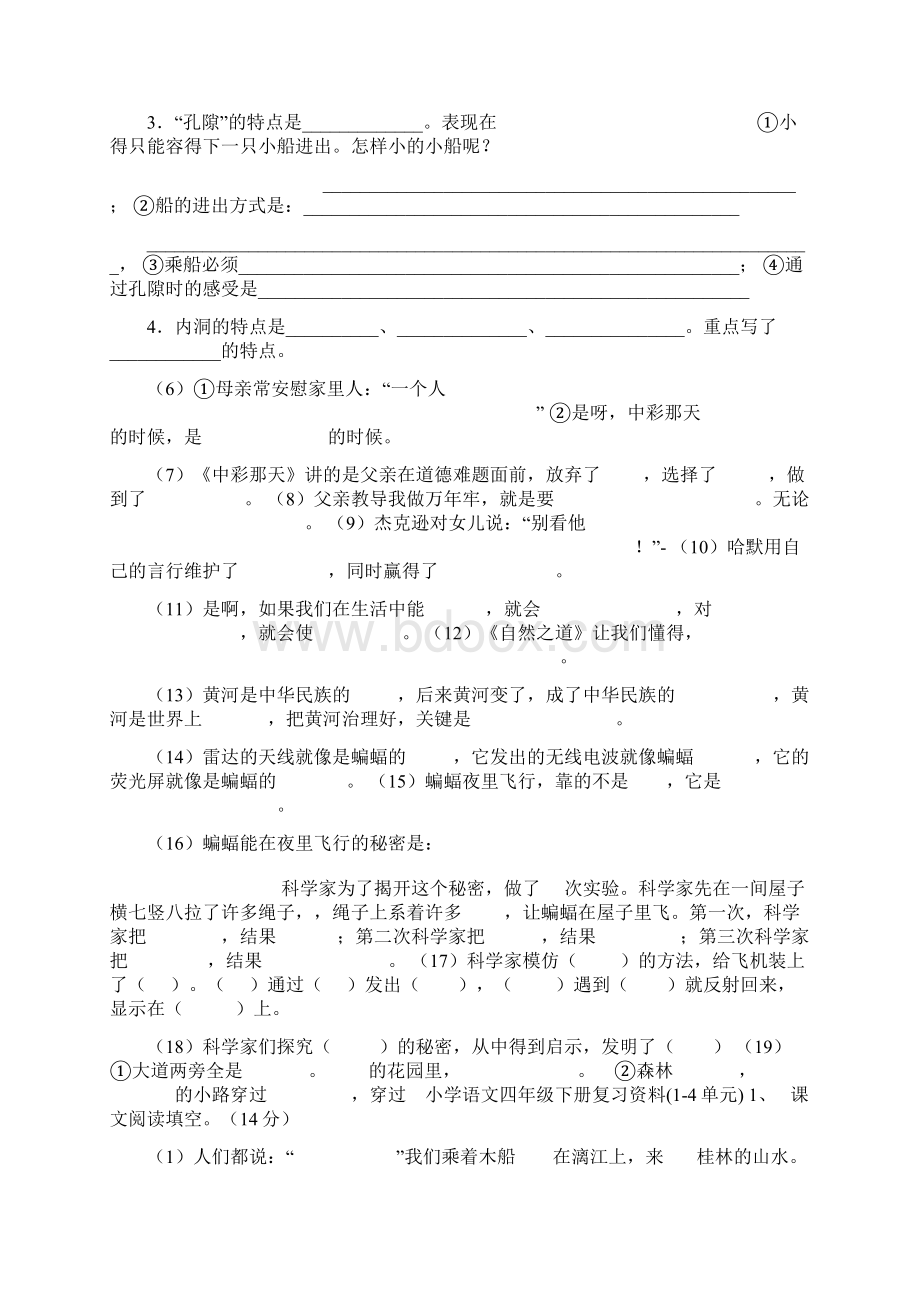 小学语文四年级下册复习资料.docx_第3页