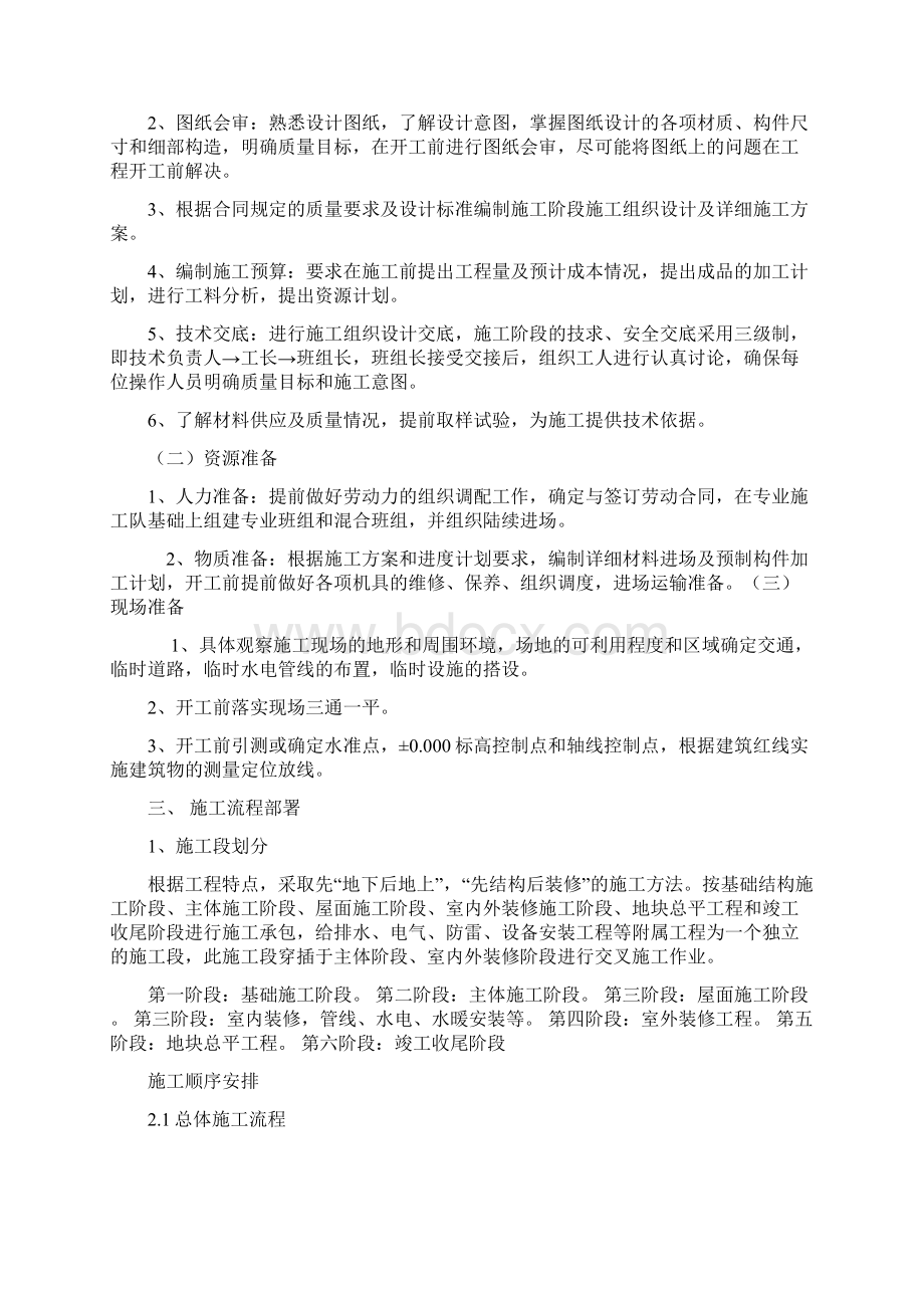 25MeV加速器装置配套设施辐射厂房屋建设设结构设计说明Word格式.docx_第3页