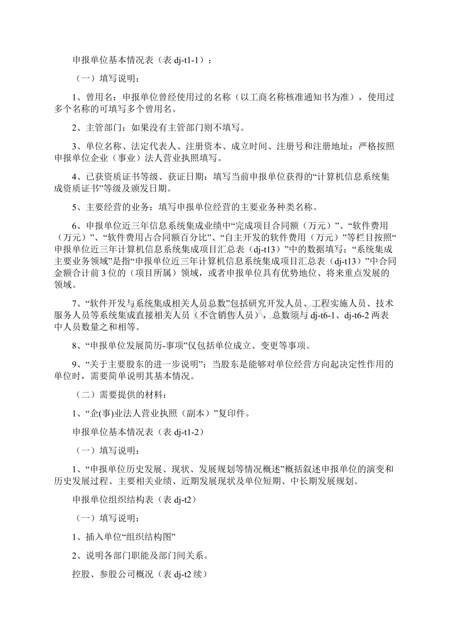 计算机信息系统集成三级资质申报表.docx_第3页