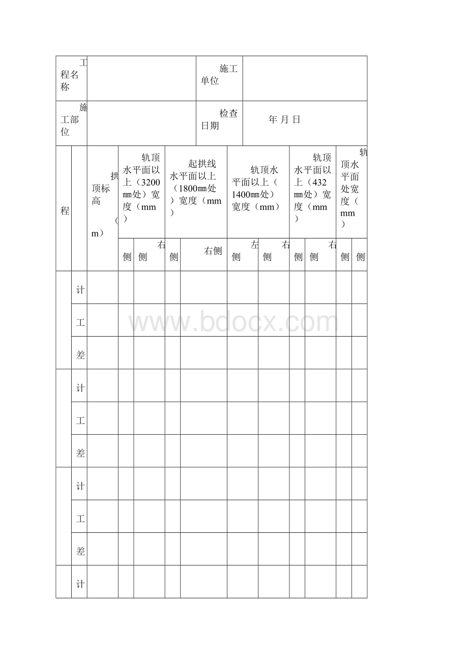 地铁施工记录隐蔽工程检查记录.docx_第3页