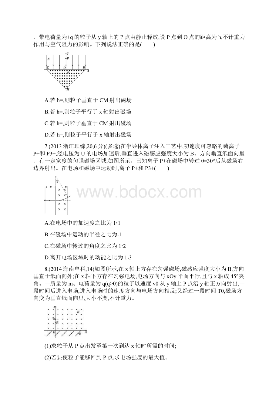 高考物理一轮复习第九章磁场第3讲带电粒子在组合场中的运动Word文件下载.docx_第3页