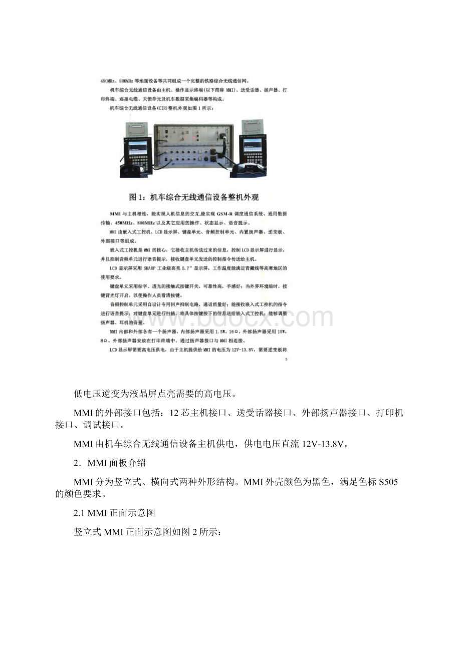 CIR培训MMIWord文档下载推荐.docx_第2页