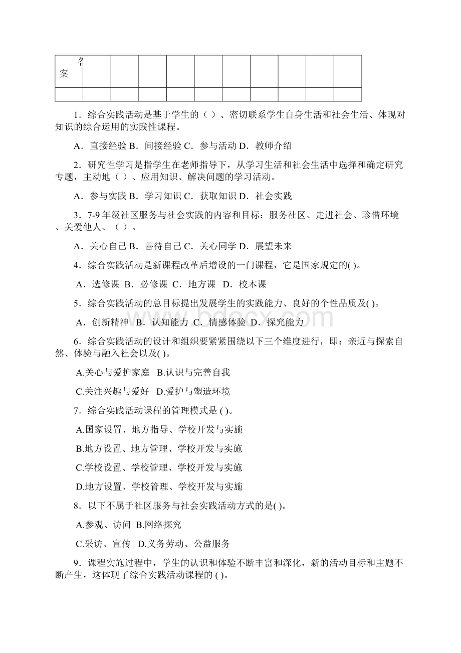 重庆市万州区全县中小学教师专业素质考试综合实践试题 Word版含答案.docx_第3页