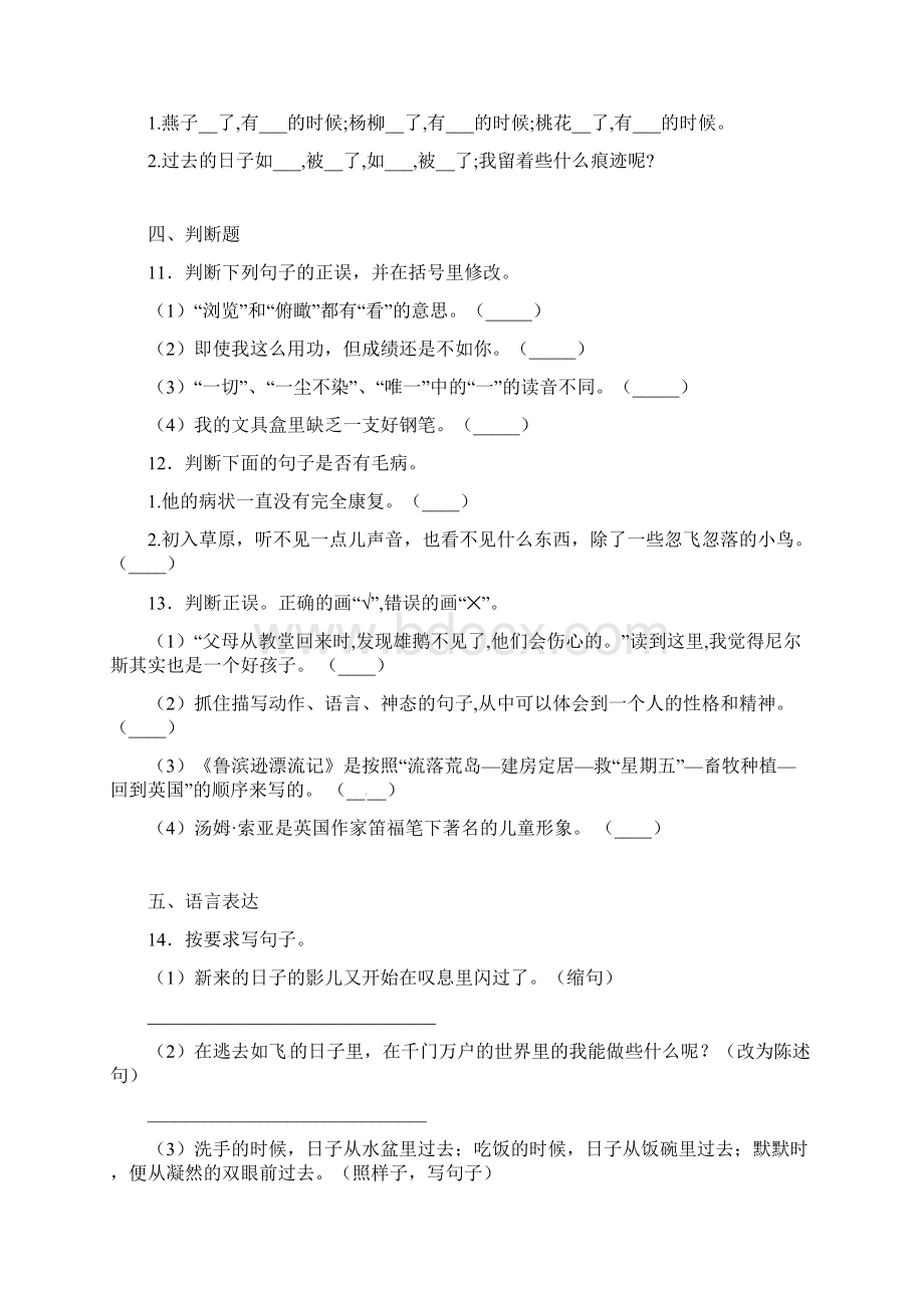 部编版六年级语文下册期中检测卷一含答案.docx_第3页