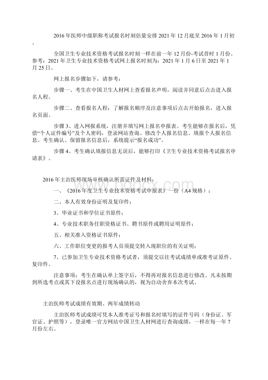 主治医师考试报考条件.docx_第3页