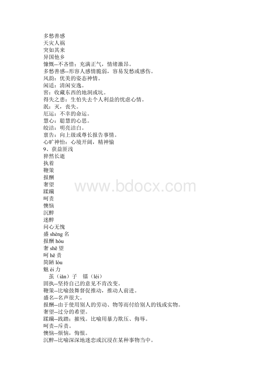 七年级语文上册第二单元复习资料.docx_第3页