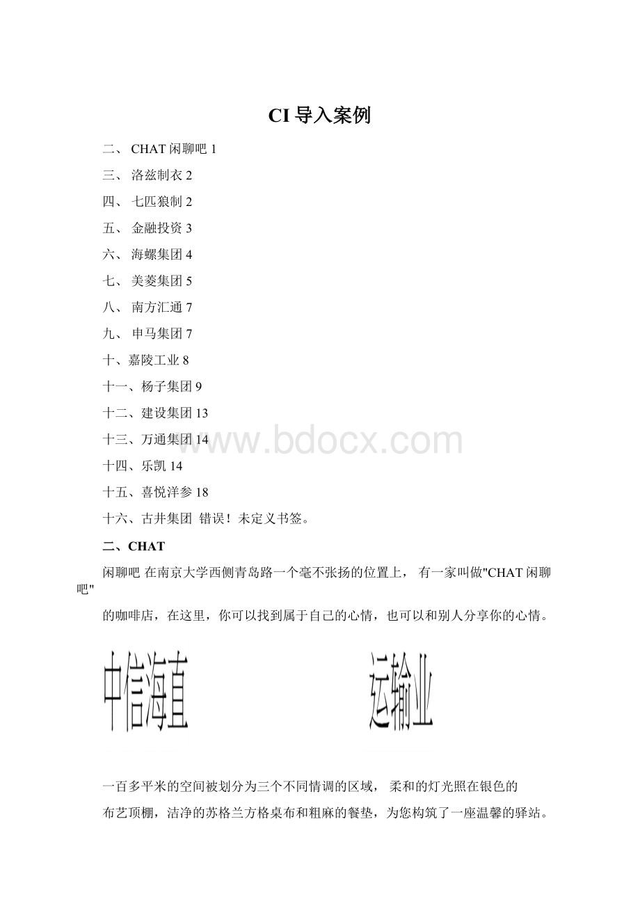 CI导入案例.docx_第1页