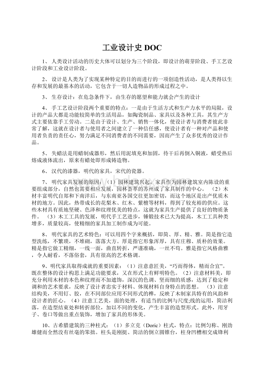 工业设计史DOC.docx