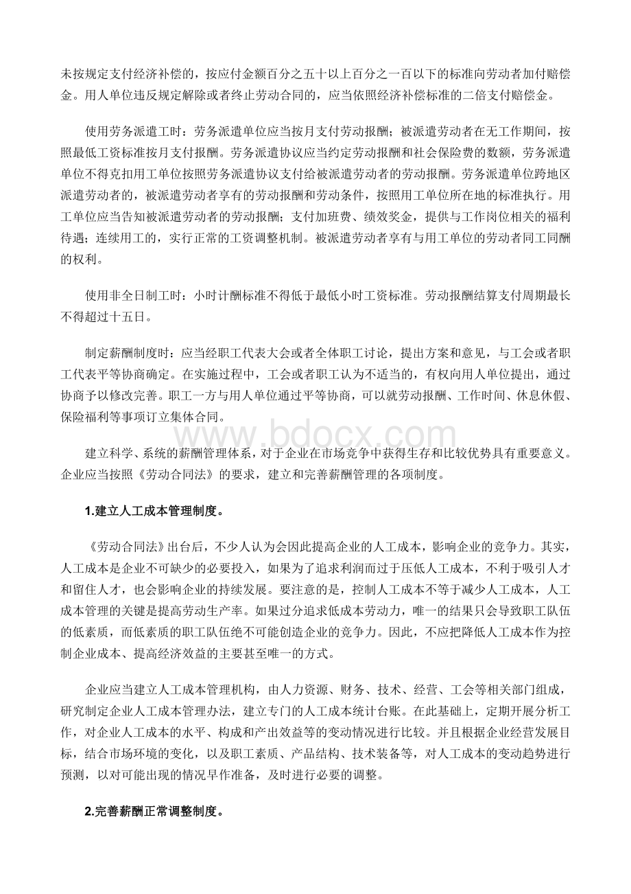 《劳动合同法》要求企业完善薪酬管理制度Word文件下载.doc_第2页