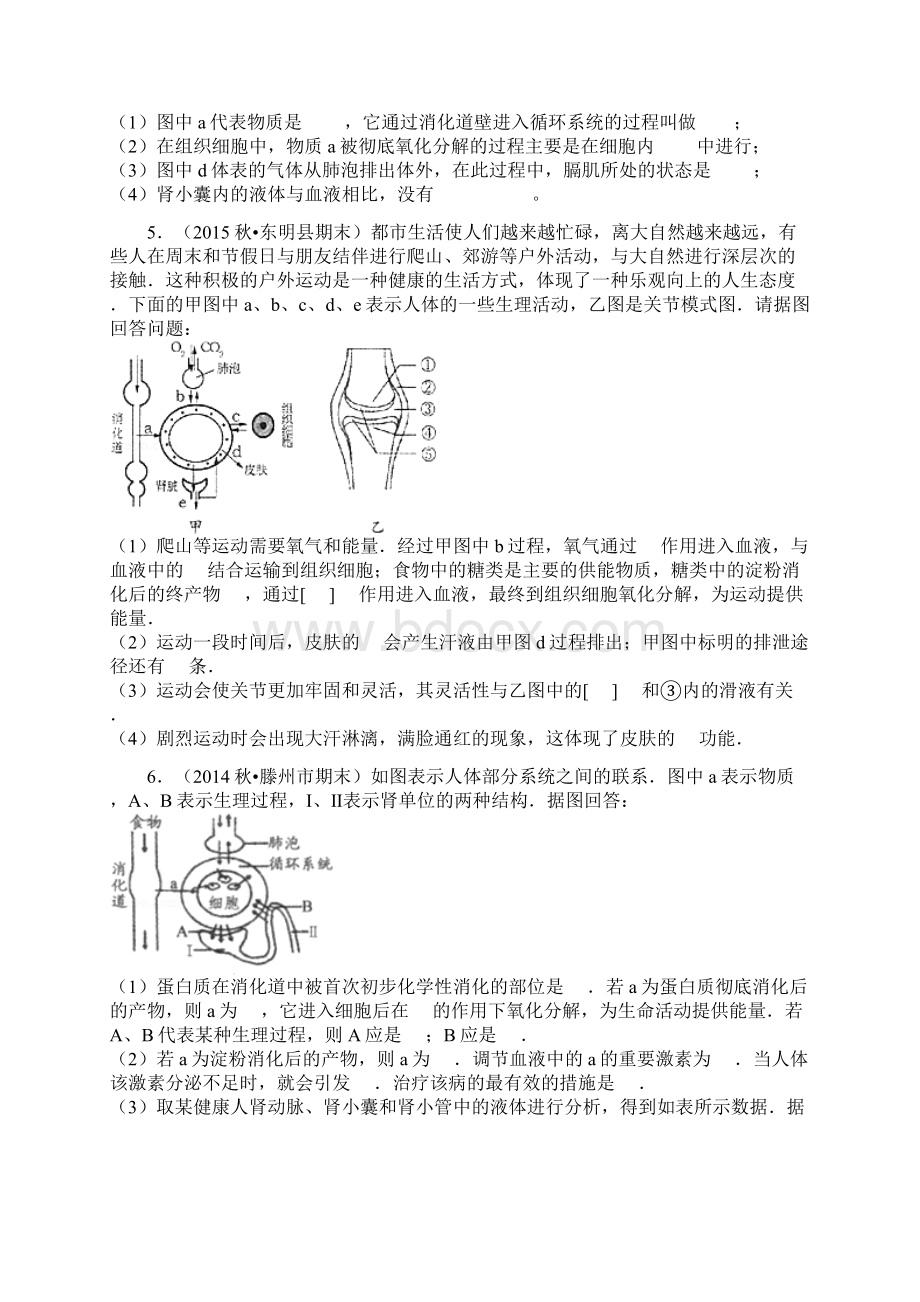 消化呼吸循环泌尿综合题24道.docx_第3页