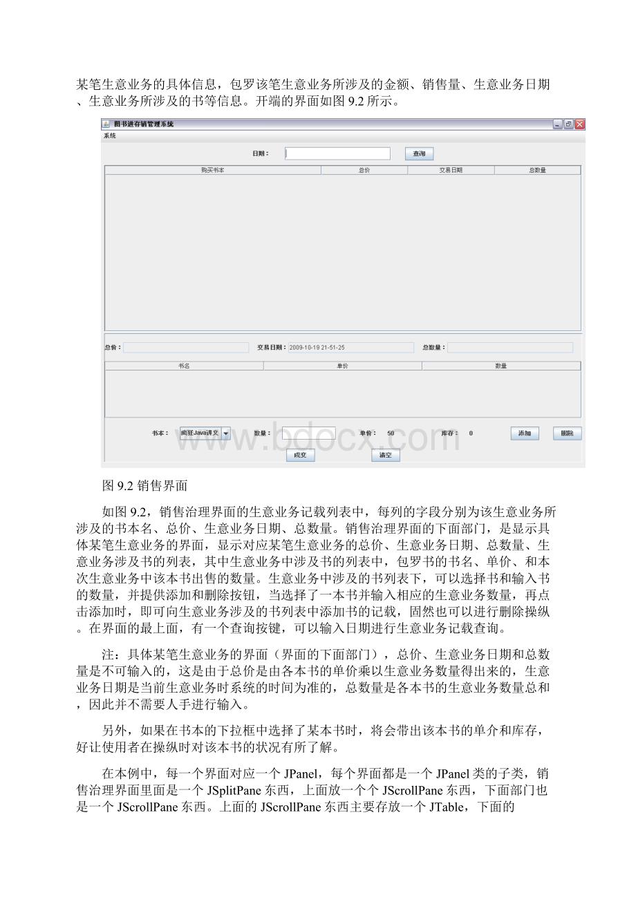 疯狂java实战演义第章 图书进存销系统Word格式文档下载.docx_第2页