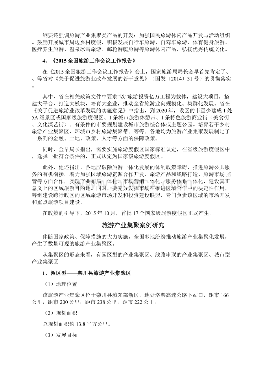 旅游产业集聚发展模式解析Word格式文档下载.docx_第2页