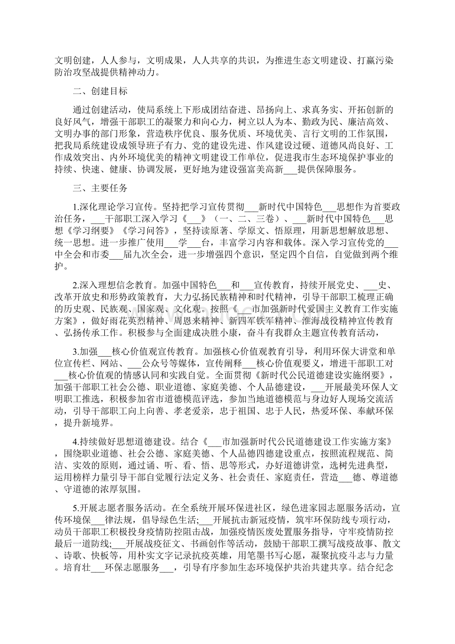 创建市级文明村活动实施方案.docx_第3页