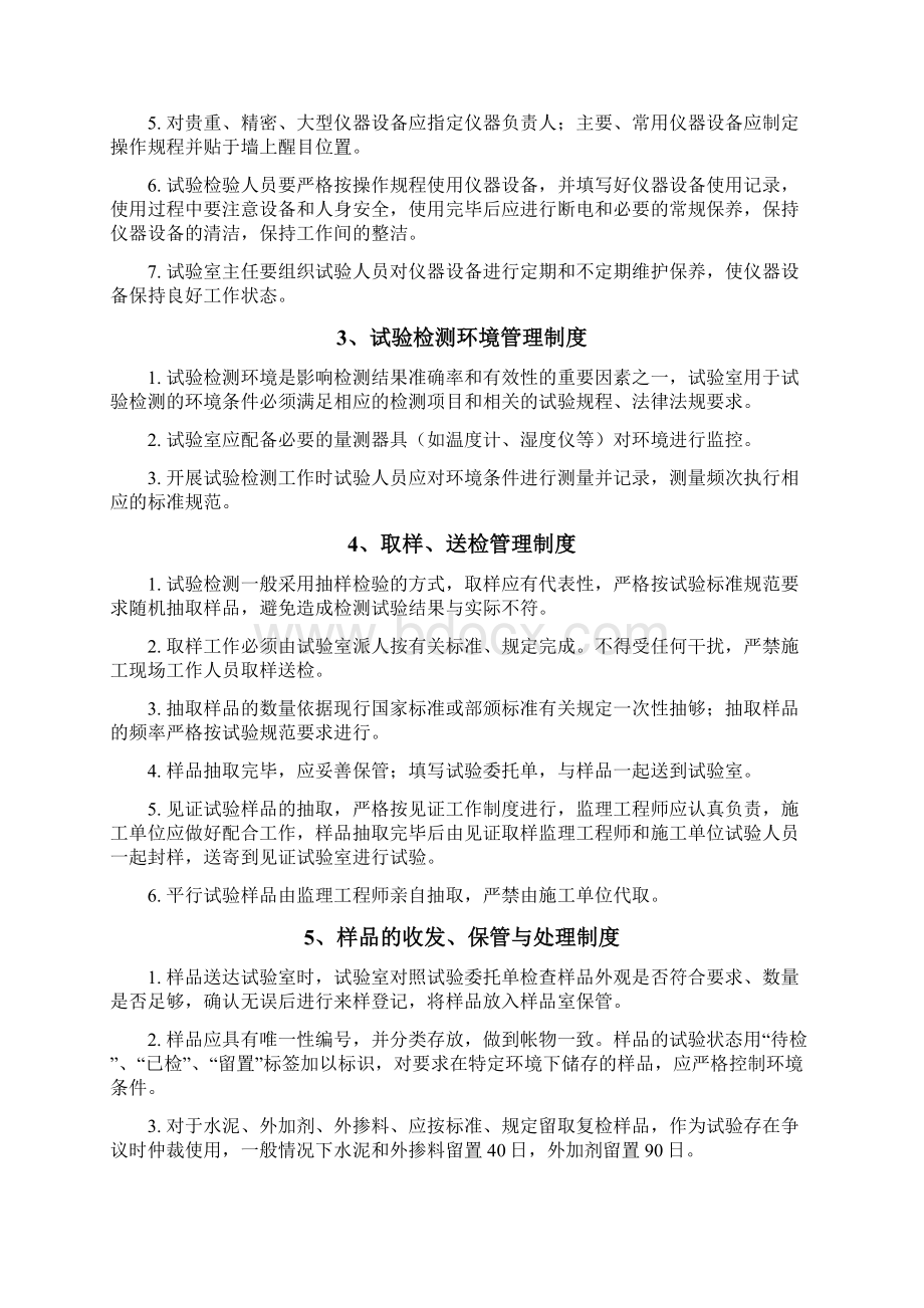 试验管理制度共17页Word文档格式.docx_第2页