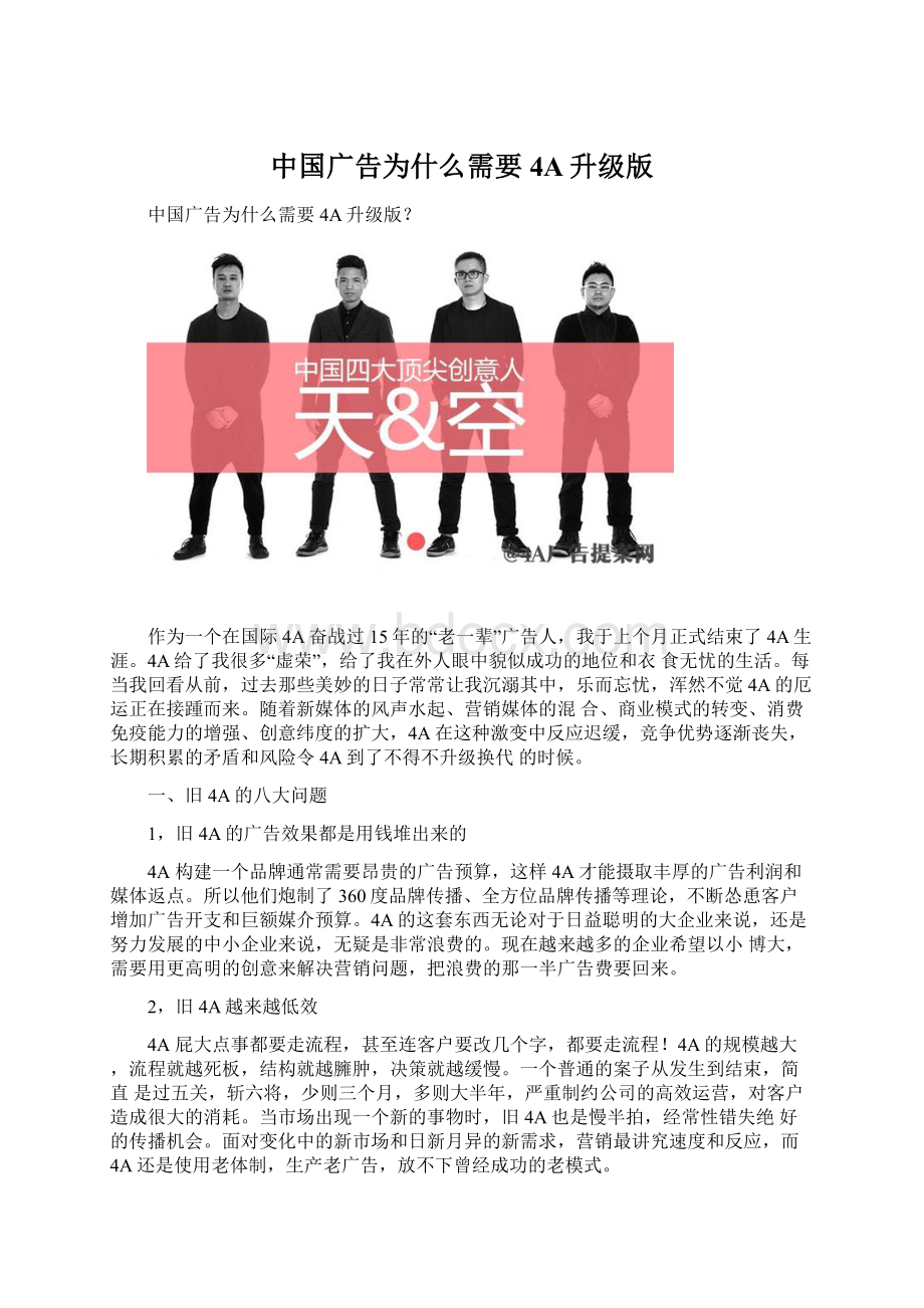 中国广告为什么需要4A升级版.docx