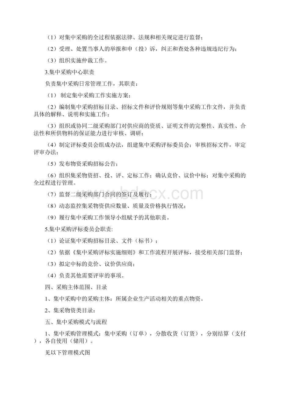 集中采购实施方案Word文档格式.docx_第3页