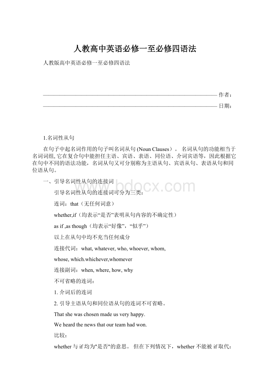 人教高中英语必修一至必修四语法.docx_第1页