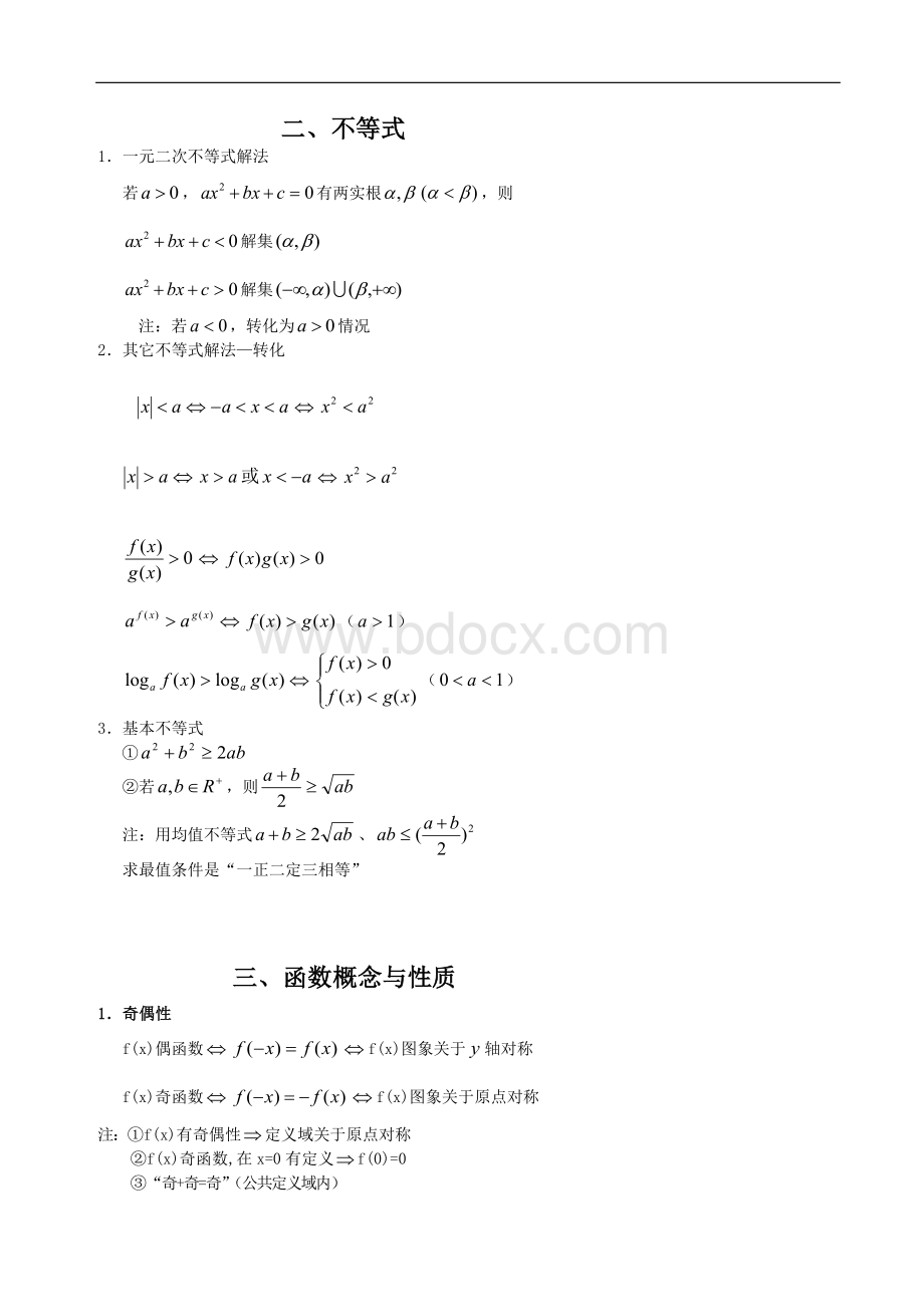 上海高中高考数学知识点总结(大全).doc_第2页