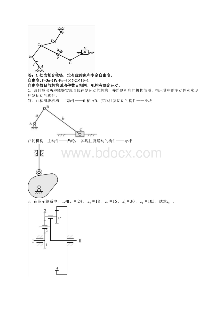 北京科技大学机械设计期末试卷资料下载.pdf_第2页