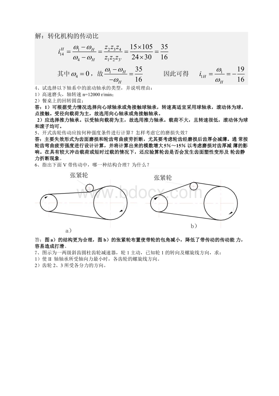 北京科技大学机械设计期末试卷资料下载.pdf_第3页