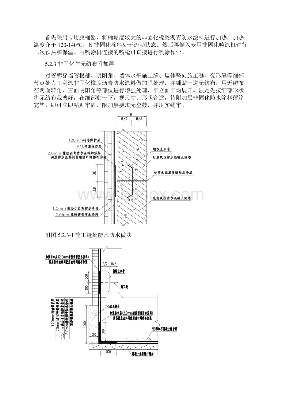 非固化橡胶沥青防水涂料施工工法Word文件下载.docx_第3页