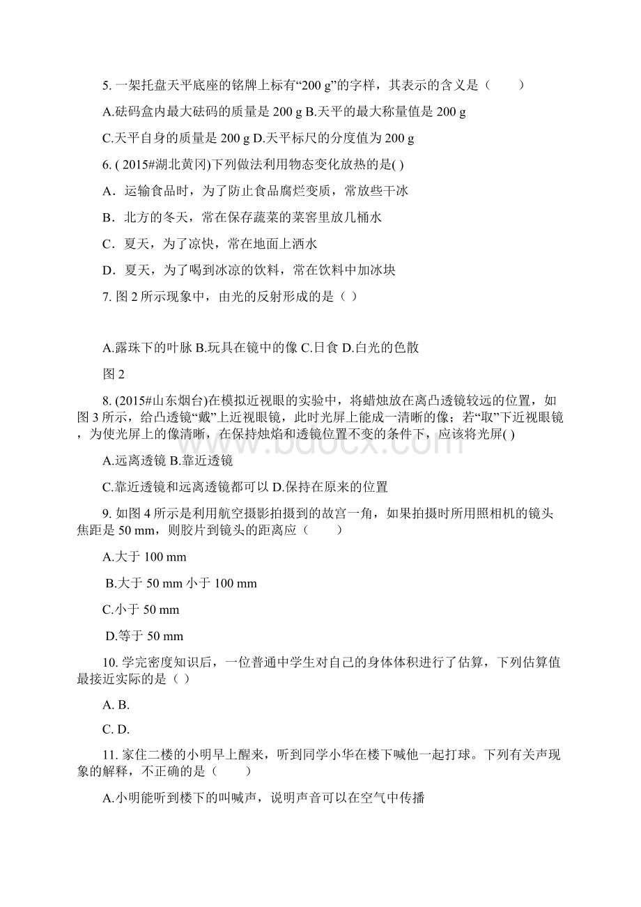 初二物理上册试题附答案Word下载.docx_第2页