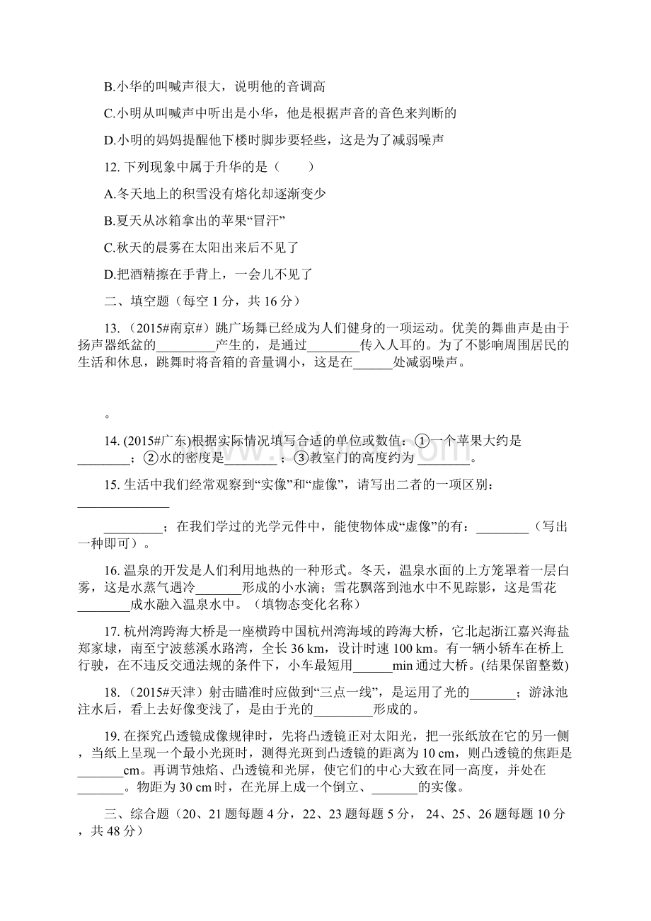 初二物理上册试题附答案.docx_第3页