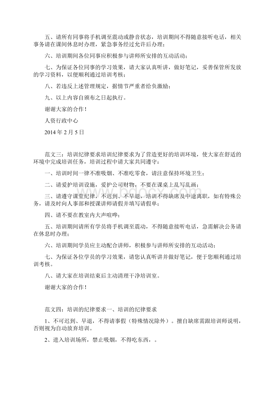 培训会场纪律要求共10篇doc文档格式.docx_第2页