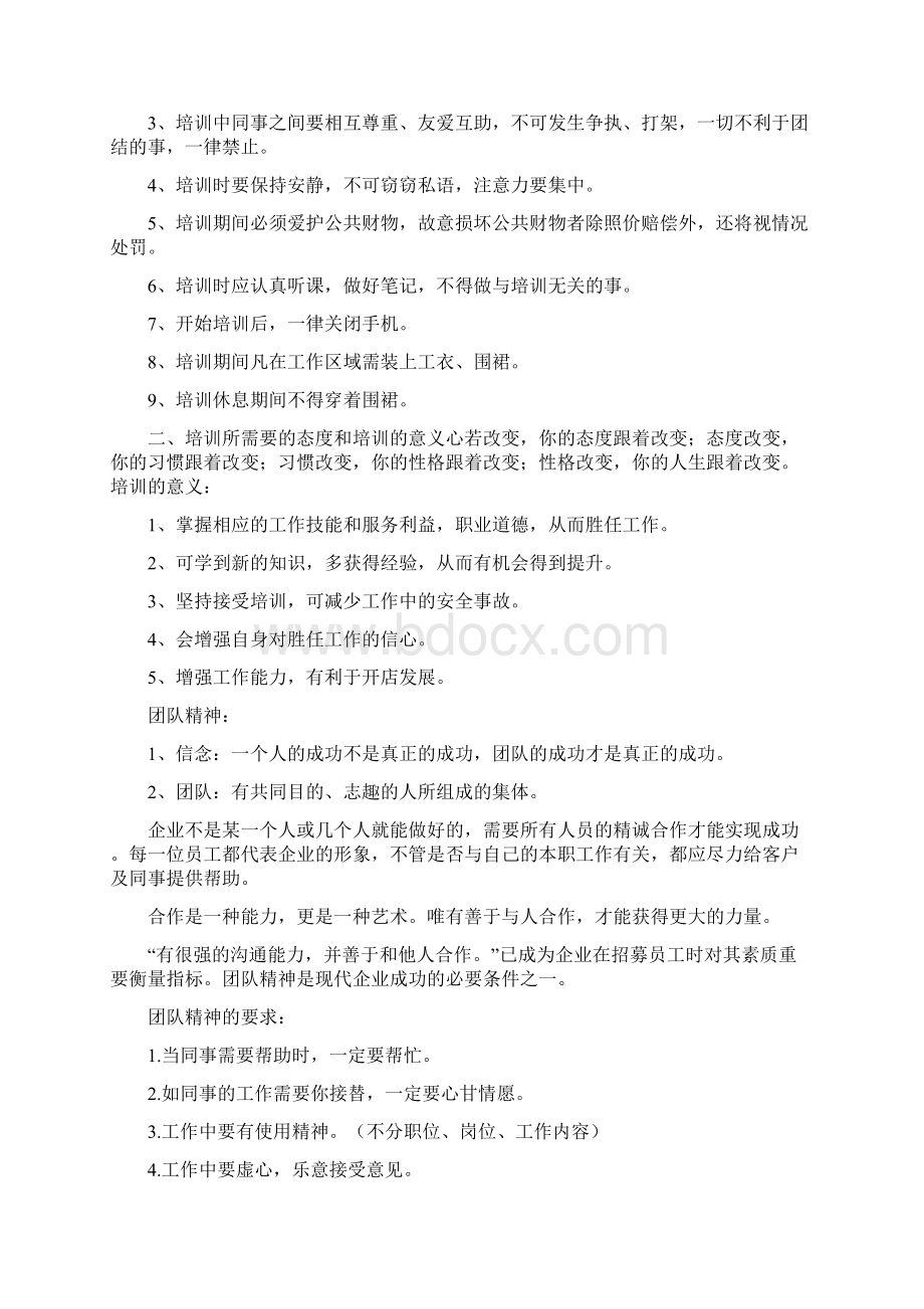 培训会场纪律要求共10篇doc文档格式.docx_第3页