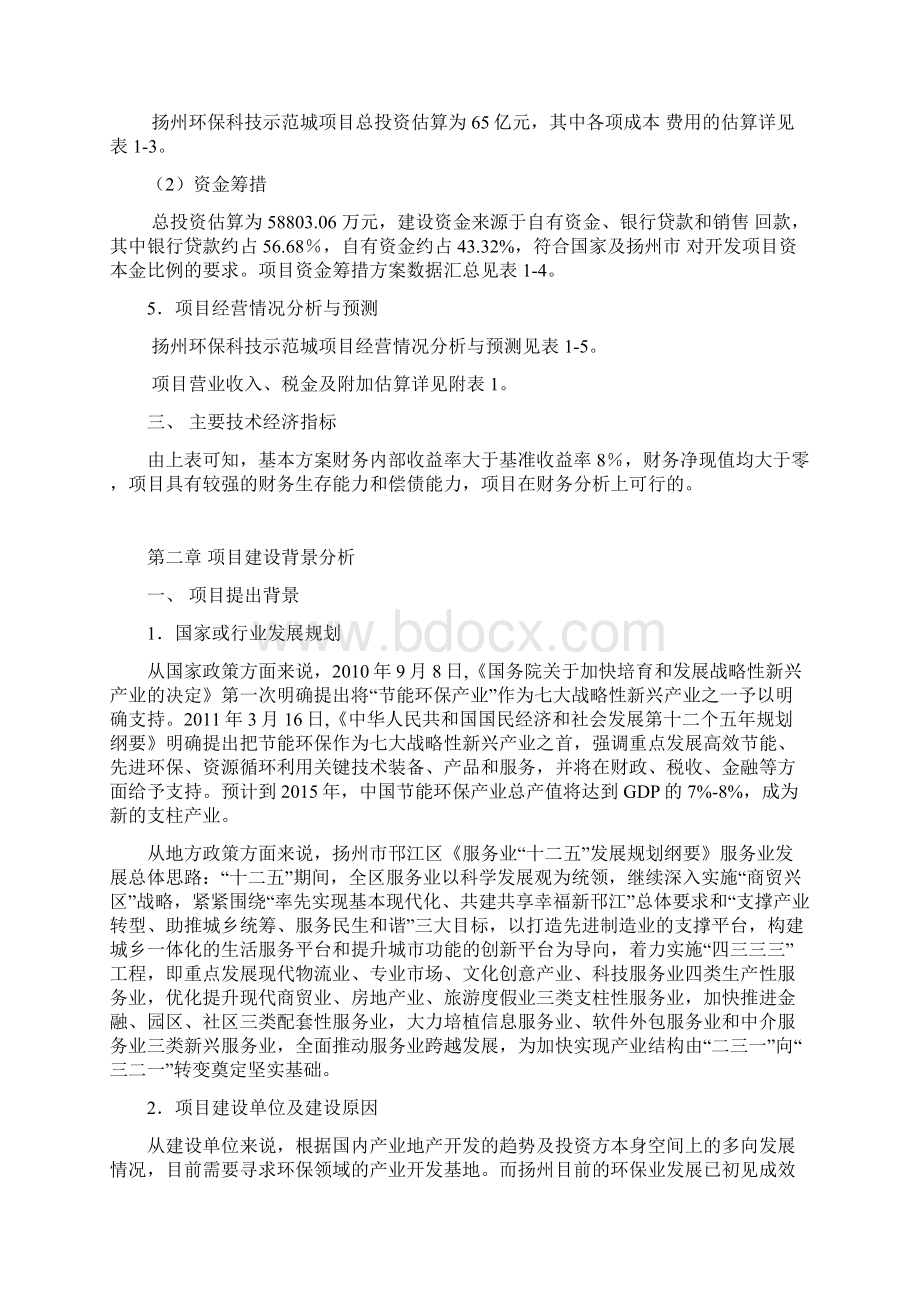 最新版生态能源研发及教育展示孵化基地项目可行性研究报告.docx_第3页