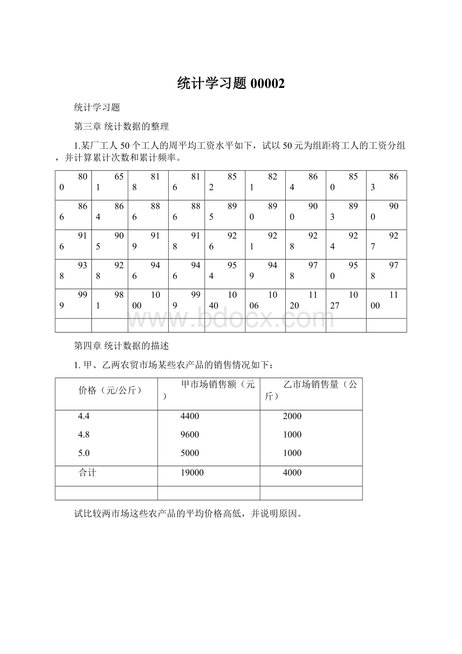 统计学习题00002Word文件下载.docx_第1页