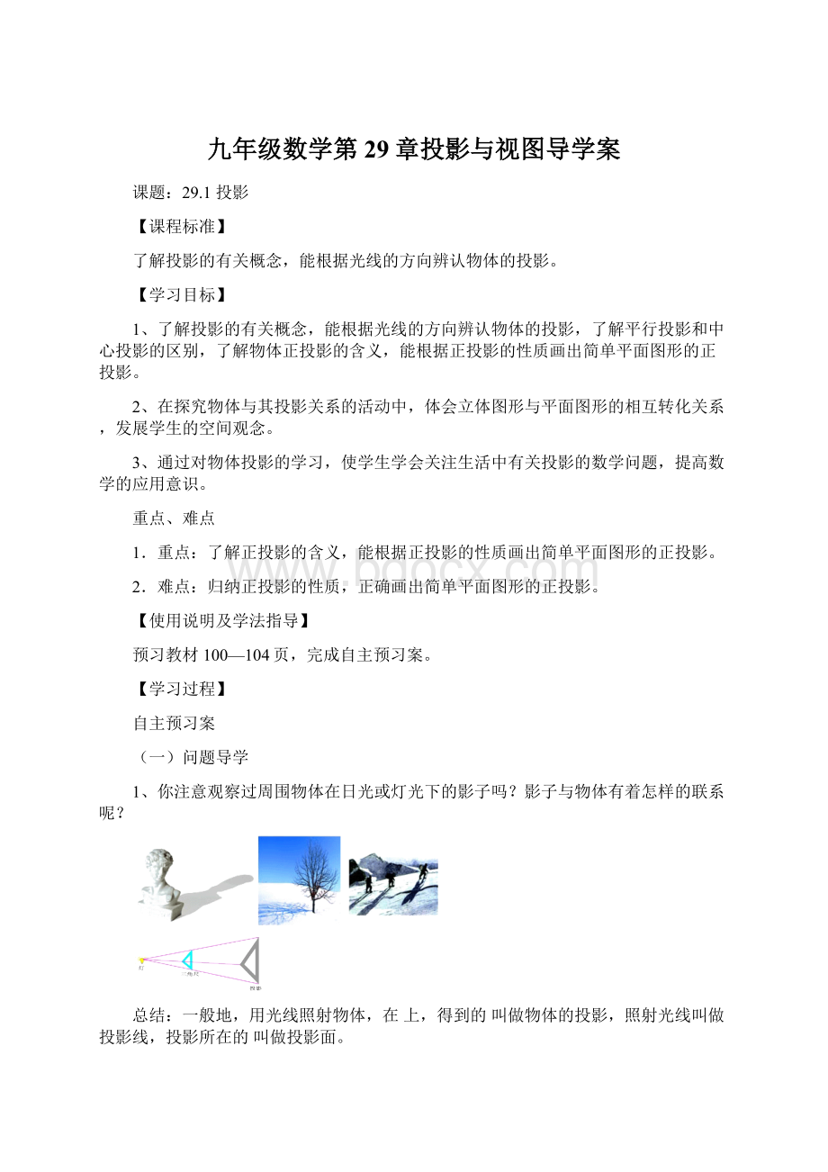 九年级数学第29章投影与视图导学案.docx