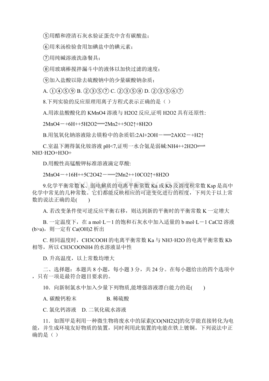 化学辽宁师大附中届高三上学期期中考试.docx_第3页