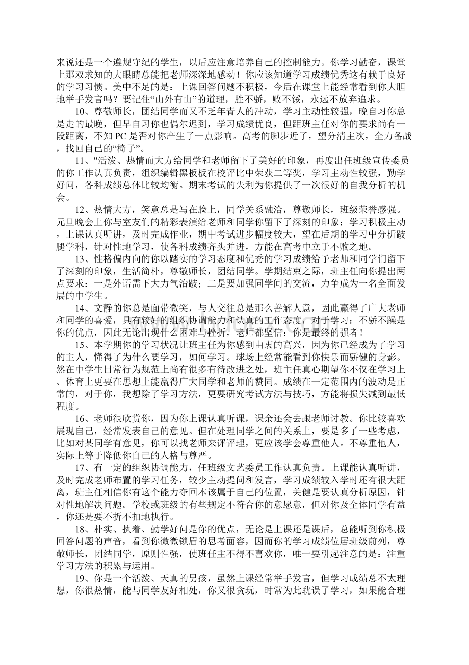 寒假家庭报告书班主任评语Word格式.docx_第2页