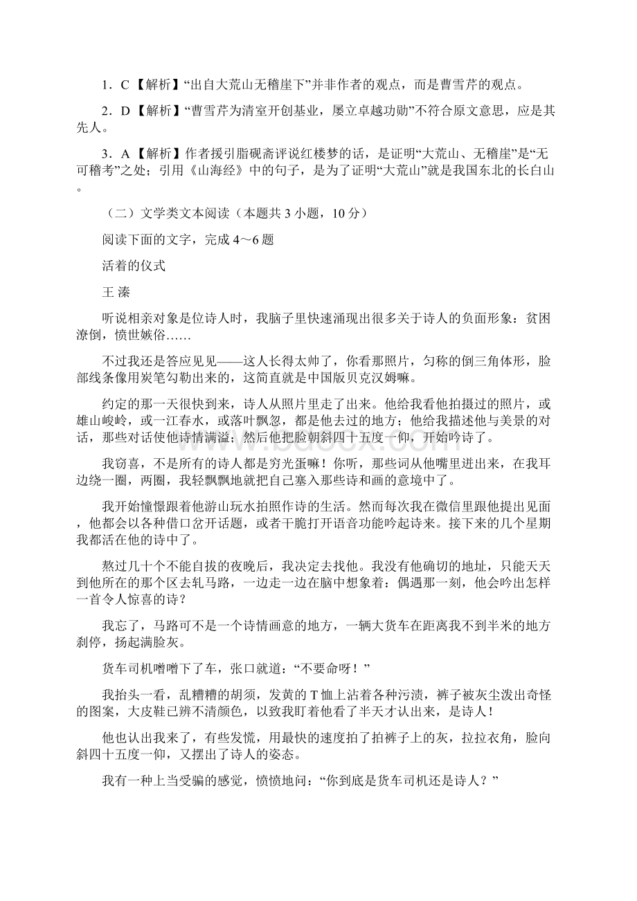 湖南省邵阳市邵东一中高一语文下学期期中试题Word文档格式.docx_第3页